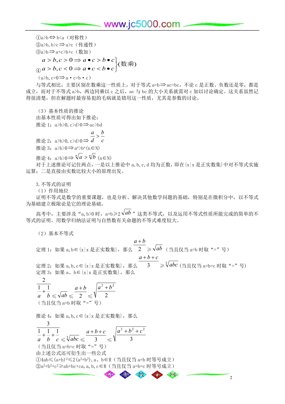 2004年 专题 不等式(冲刺版) 0_第2页