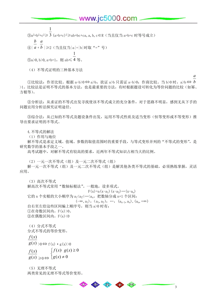 2004年 专题 不等式(冲刺版) 0_第3页