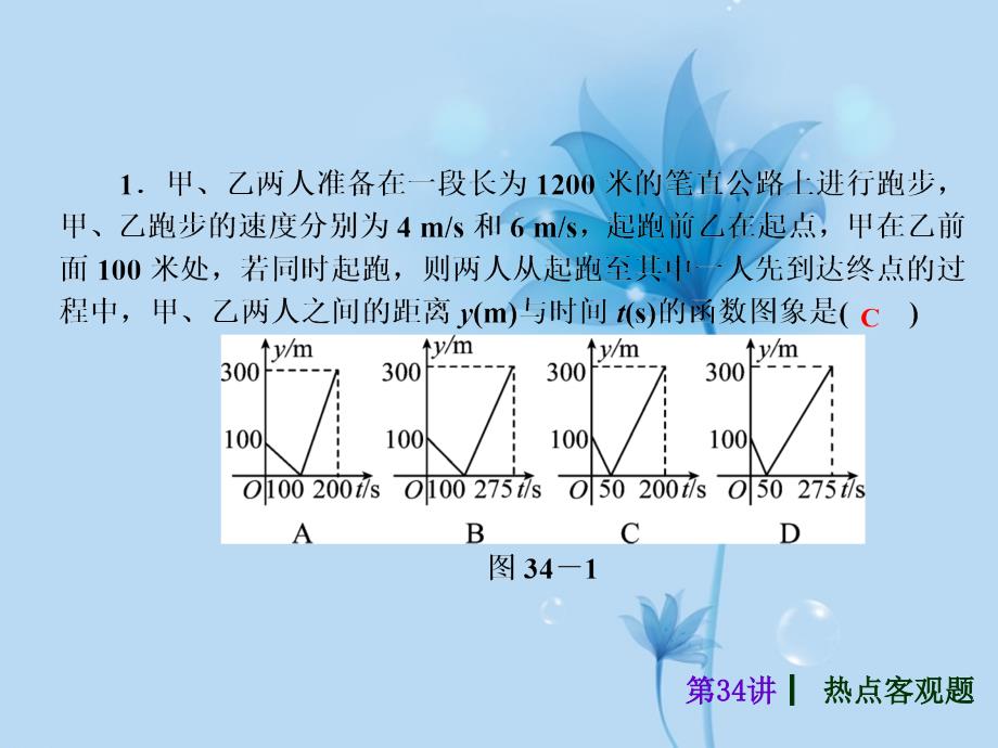 中考数学专题冲刺《热点客观题》（专题特点及解题策略+典例分析详解）课件新人教版_第3页