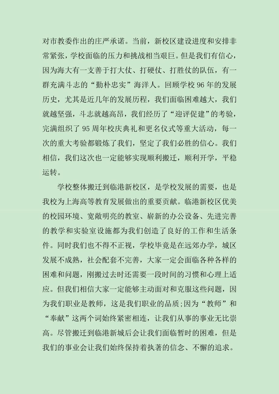 个性优秀教师发言稿_第2页