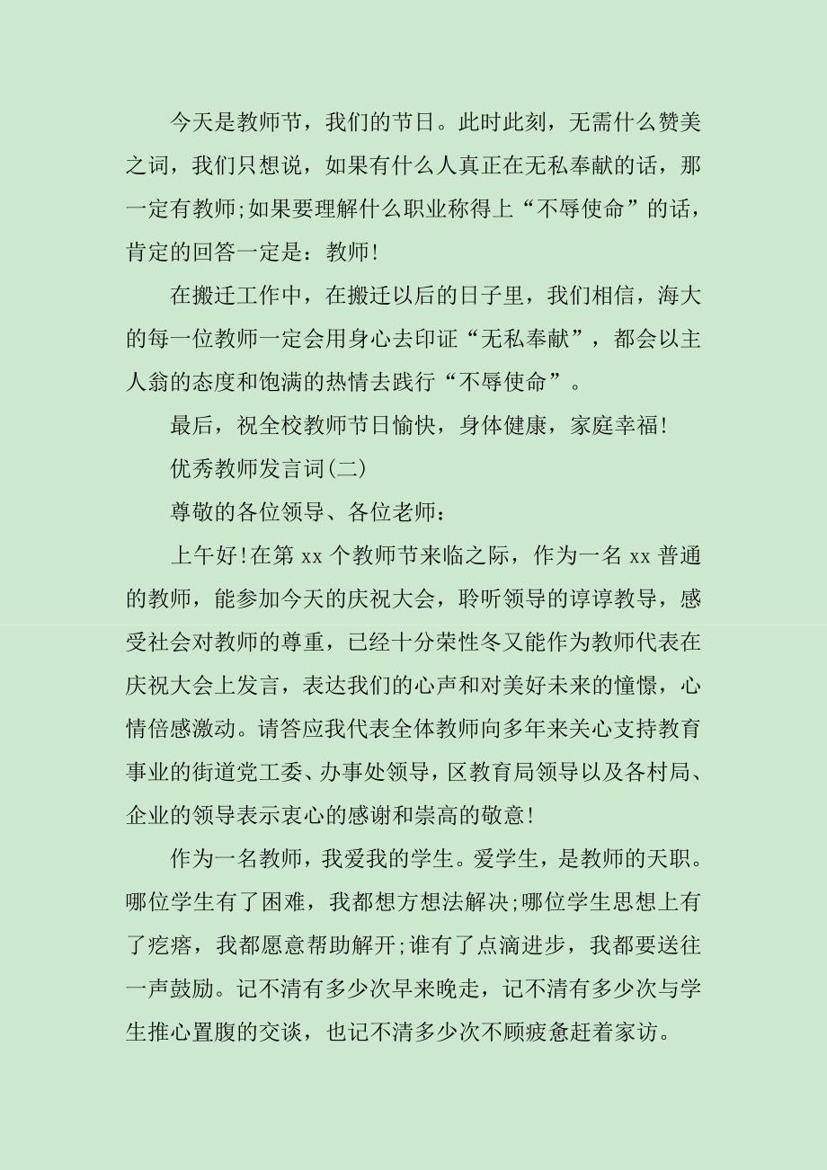 个性优秀教师发言稿_第3页