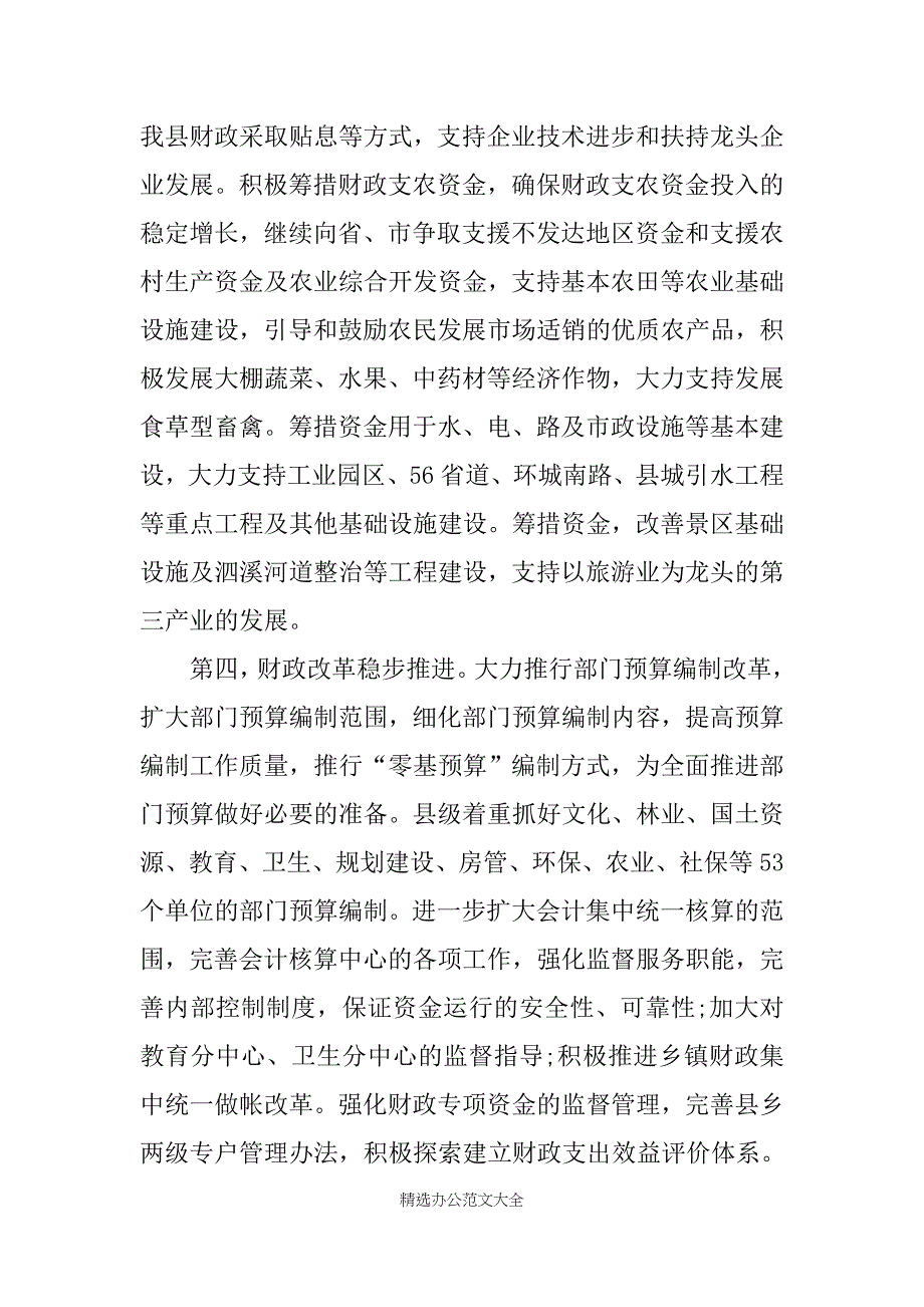 上半年我县财税运行情况总结_第4页