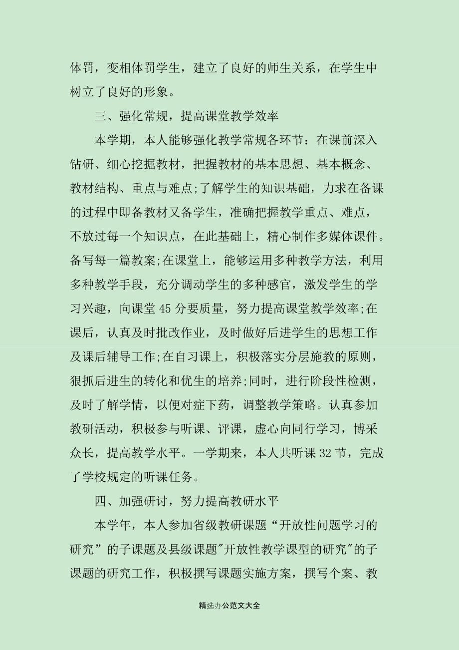 中学教师年度考核表个人总结_第2页