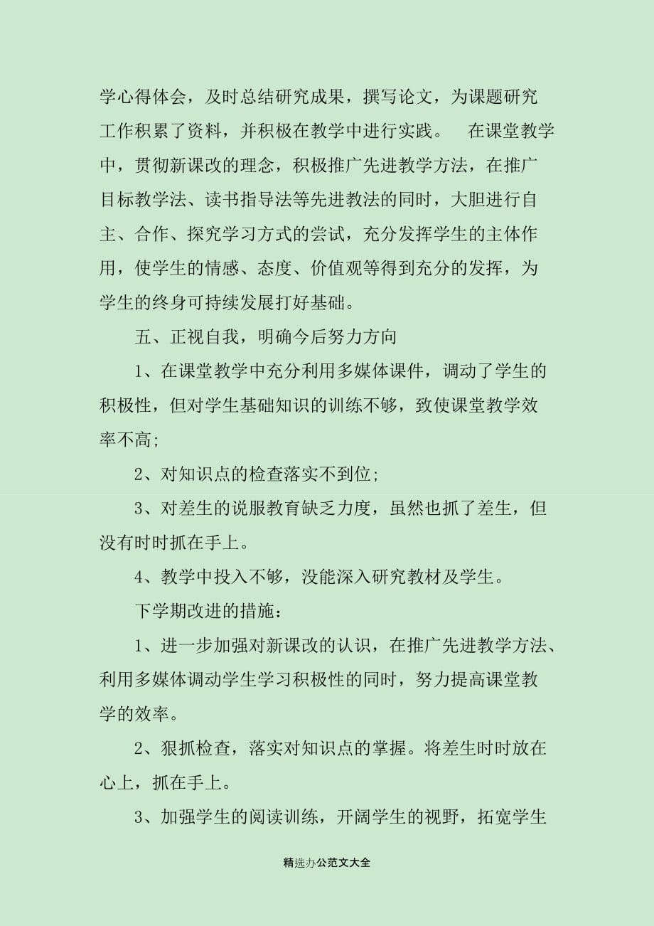 中学教师年度考核表个人总结_第3页