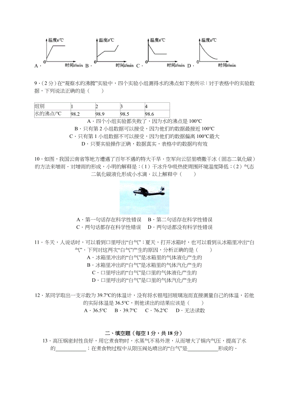 新人教版八年级上册《第3章+物态变化》2015年单元测试卷（湖北省十堰市房县）（解析版）_第3页