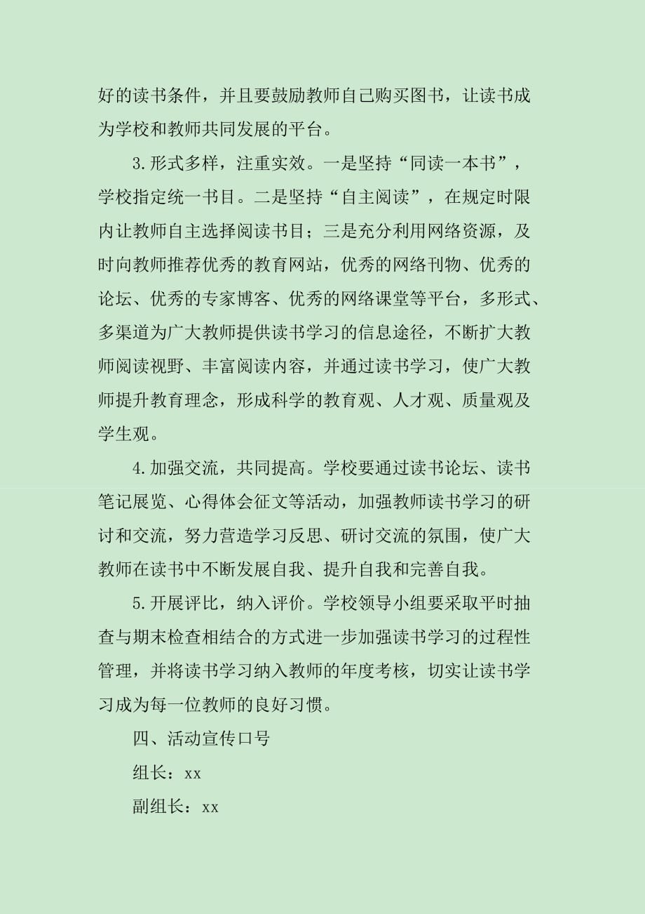 2020教师读书活动方案_第2页