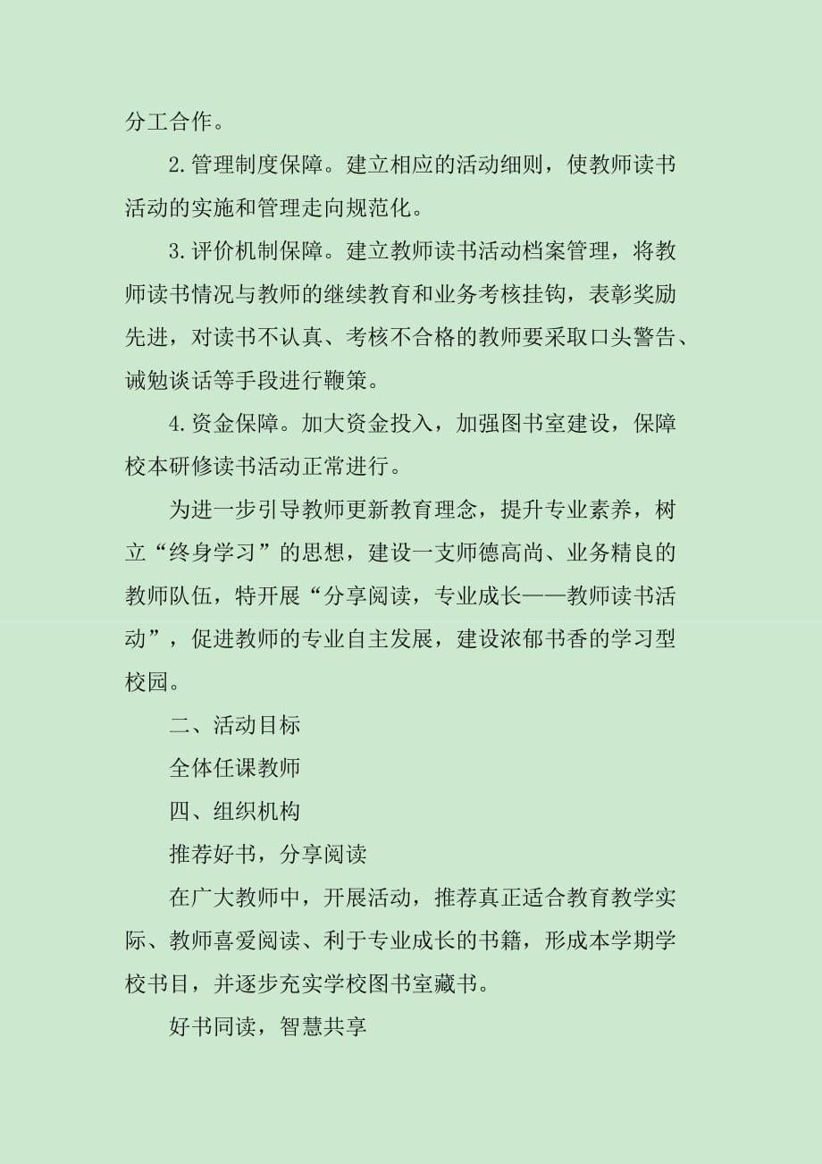 2020教师读书活动方案_第5页