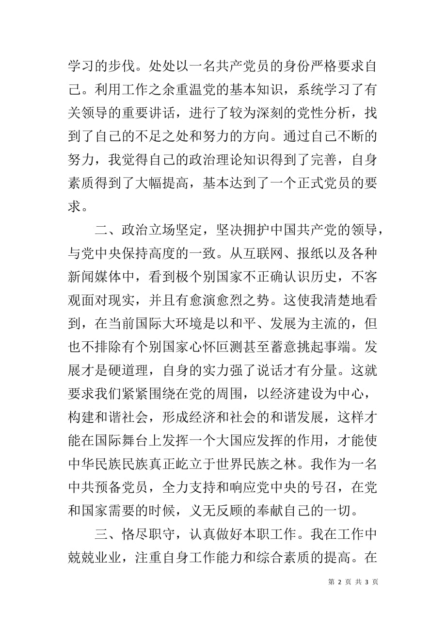 16年入党转正申请书,1000字 入党转正申请书_第2页