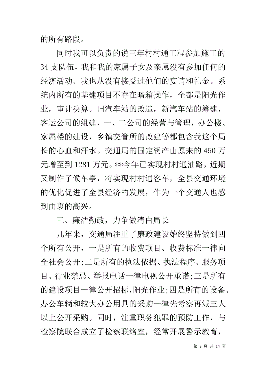 2019年度交通局局长述职报告范文_第3页