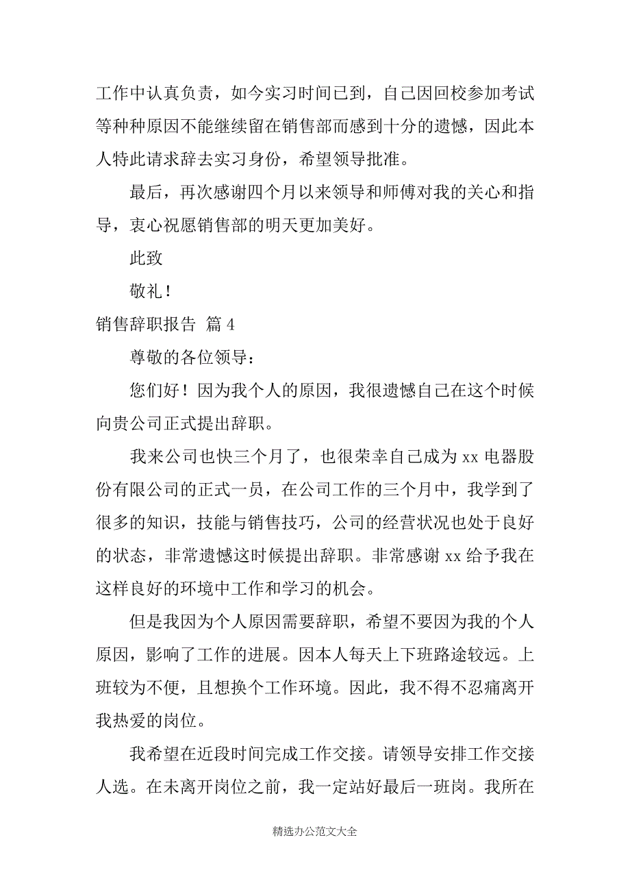 【】销售辞职报告10篇_第3页