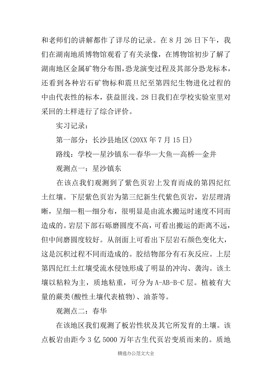 20XX年12月土壤学毕业实习报告8000字_第3页