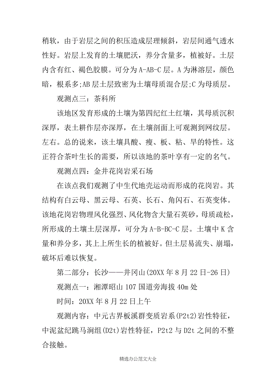 20XX年12月土壤学毕业实习报告8000字_第4页