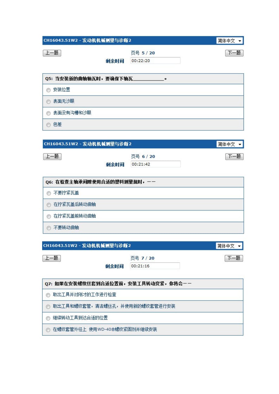 发动机机械测量及其诊断(doc 8页)_第3页