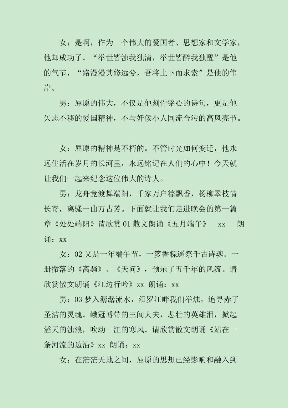 XX端午节经典诵读活动主持词_第4页