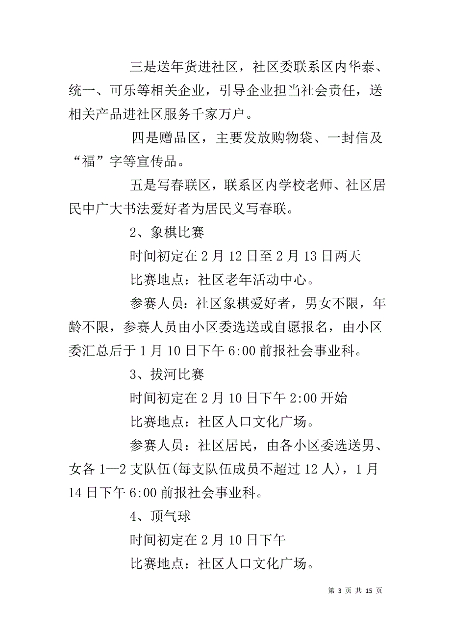 【XX年社区春节活动策划书】 XX年党建活动策划书_第3页