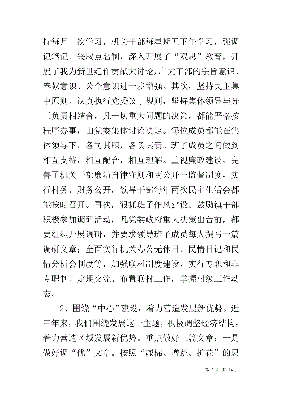 【龙山镇本届党委政府领导班子述职报告】_第3页