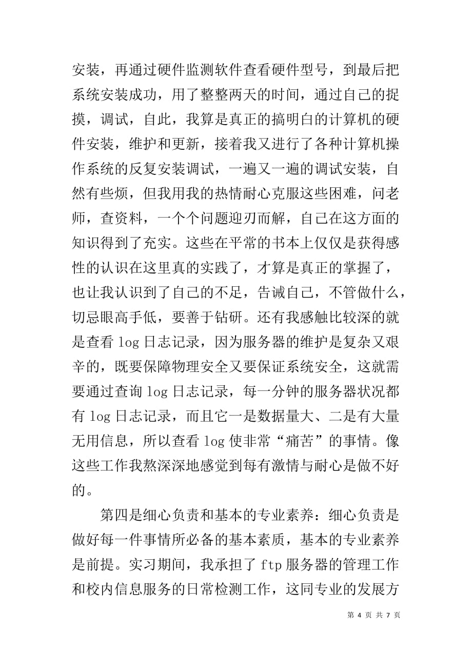 【计算机网络实习报告】_第4页