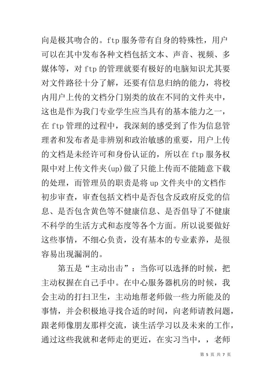 【计算机网络实习报告】_第5页