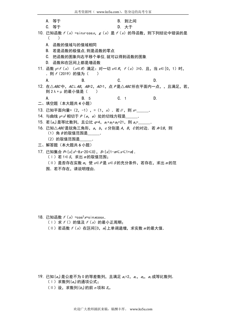 湖南省怀化市新博览联考2020届高三上学期期中考试数学（文）试题 Word版含解析_第2页