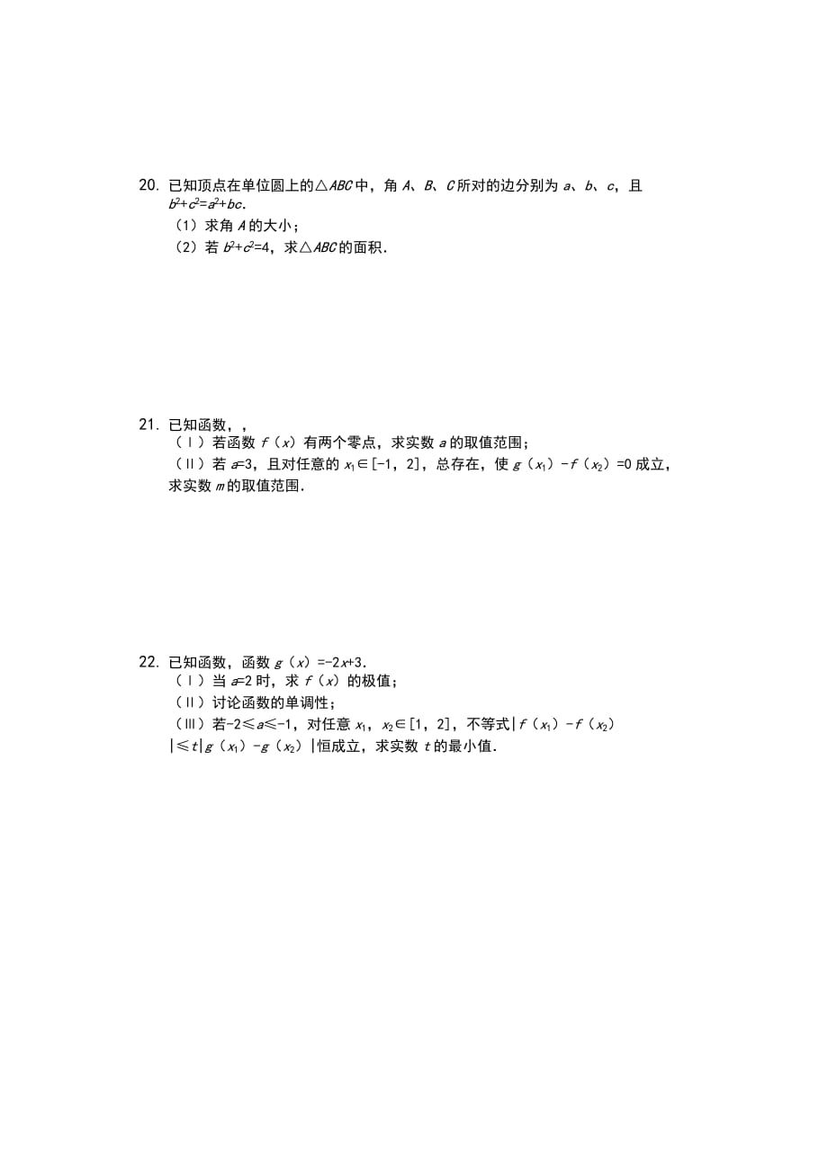 湖南省怀化市新博览联考2020届高三上学期期中考试数学（文）试题 Word版含解析_第3页