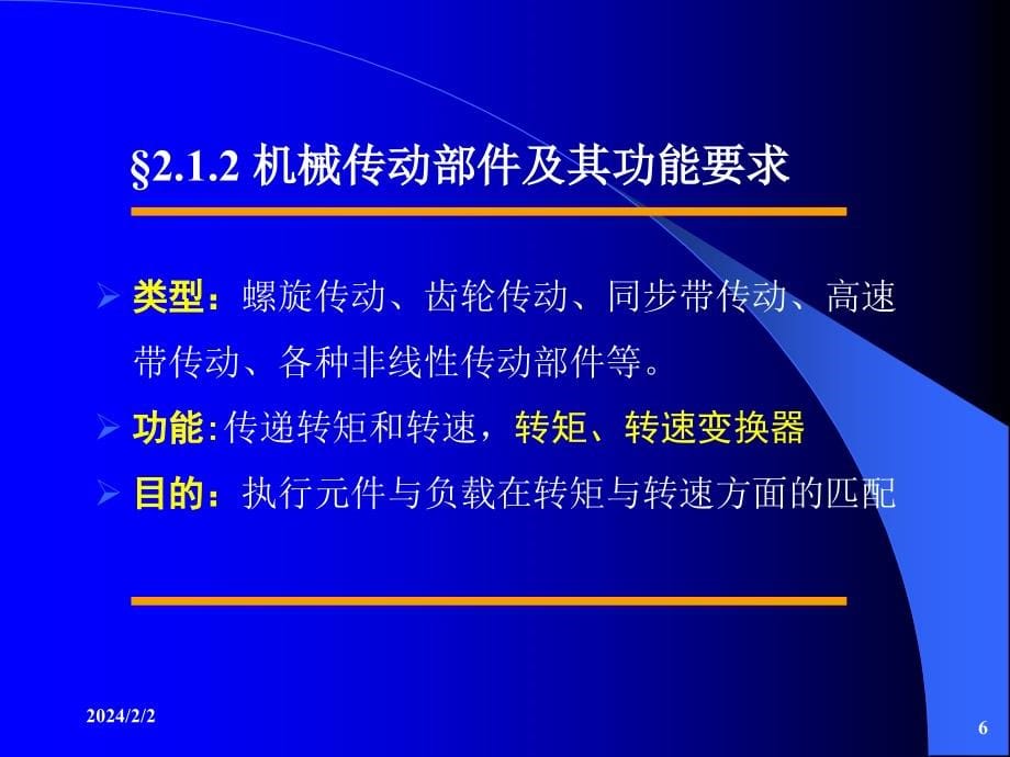 机械系统部件选择与设计(ppt 302页)_第5页