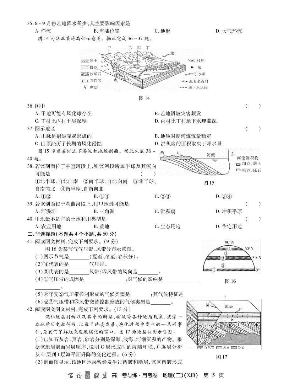 19级高一月考卷地理2.pdf_第5页