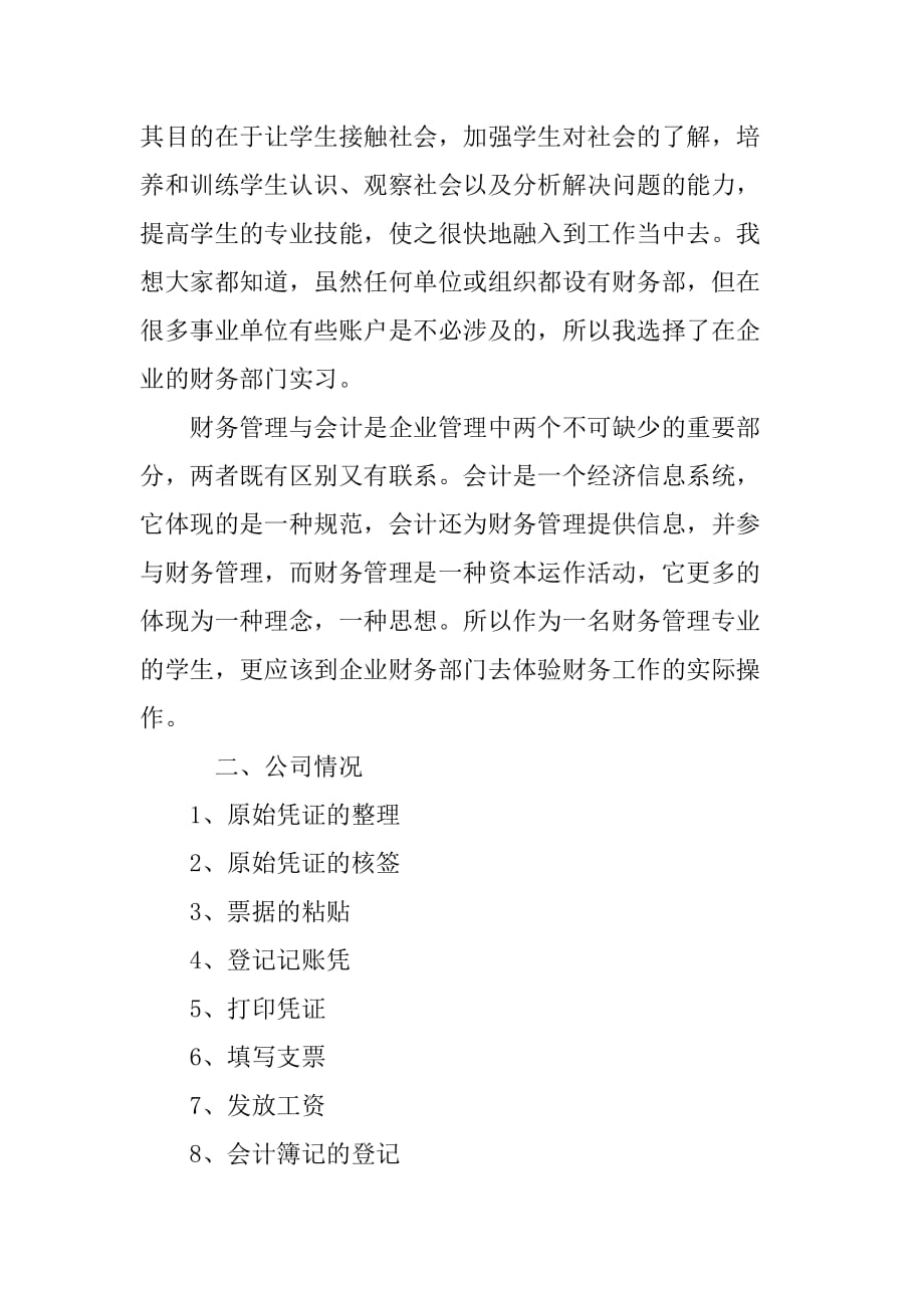 2019企业财务实习报告范文_第3页