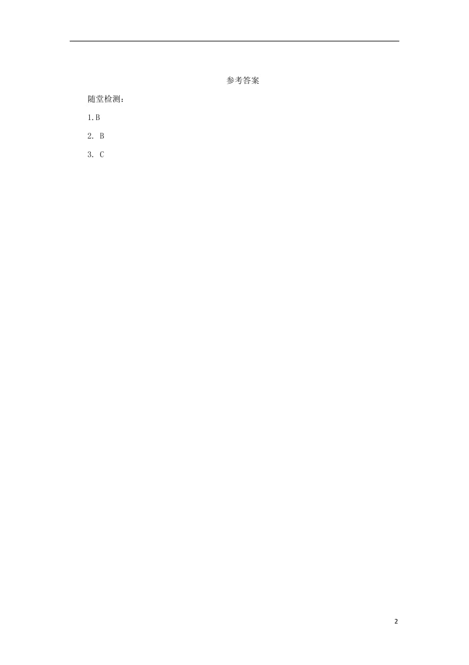 2018年七年级生物下册4.6.1.1人体对外界环境的感知（课时1）导学案（新版）新人教版_第2页