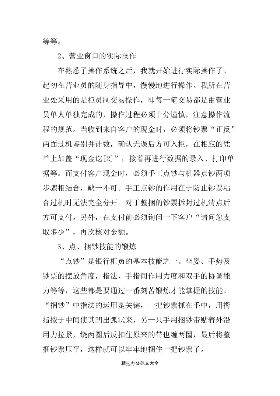 20XX中国银行实习报告范文_第2页