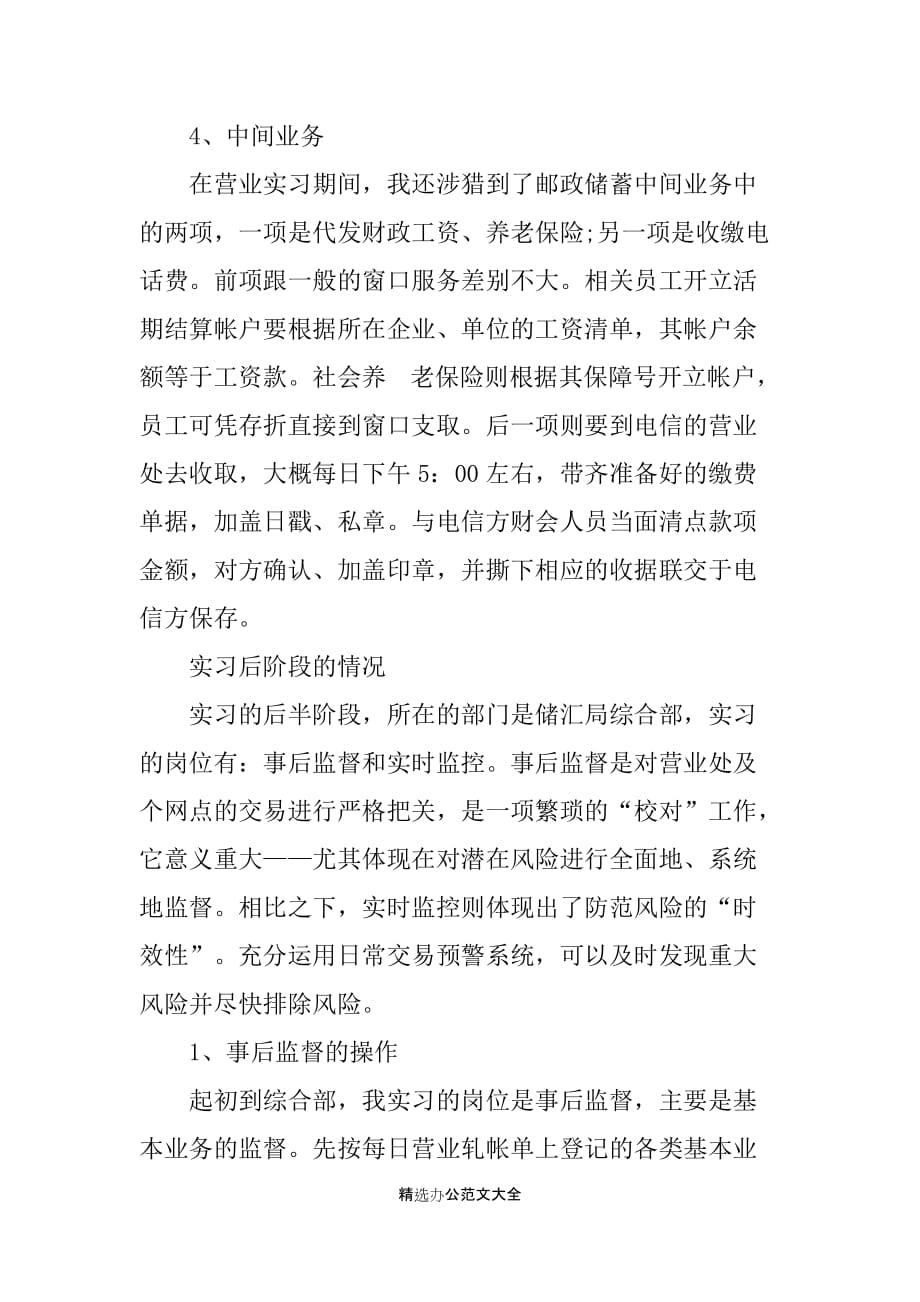 20XX中国银行实习报告范文_第3页