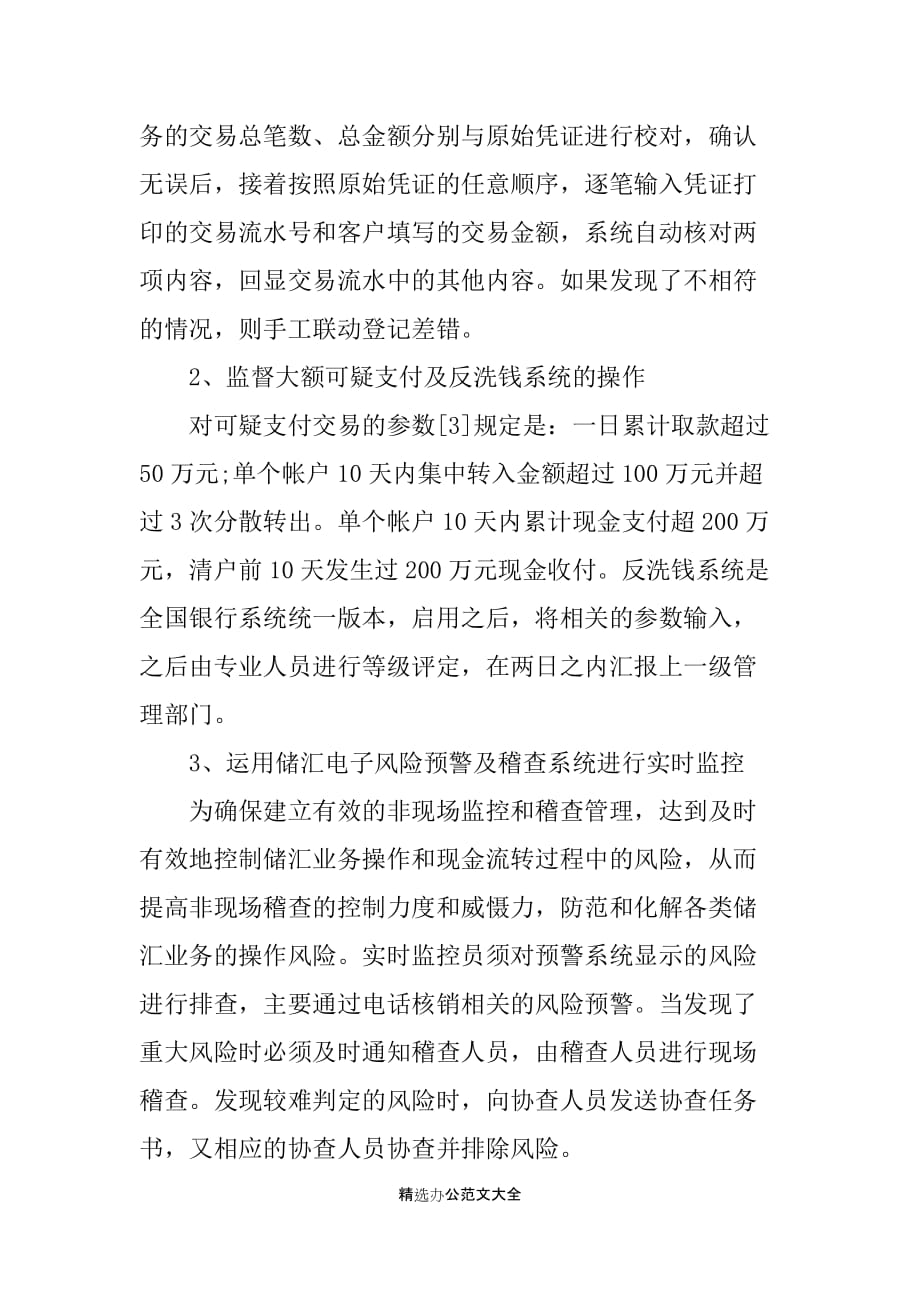 20XX中国银行实习报告范文_第4页