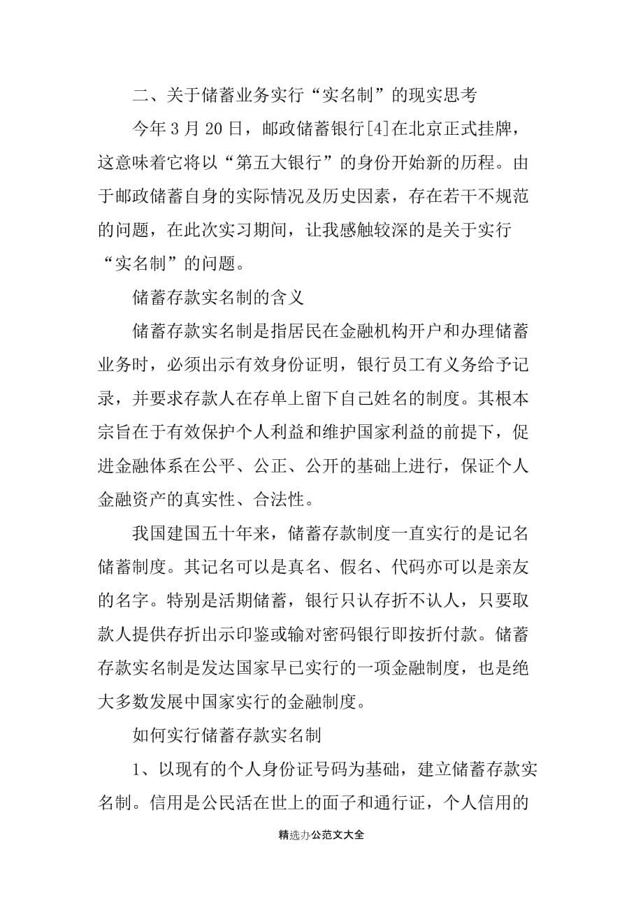 20XX中国银行实习报告范文_第5页