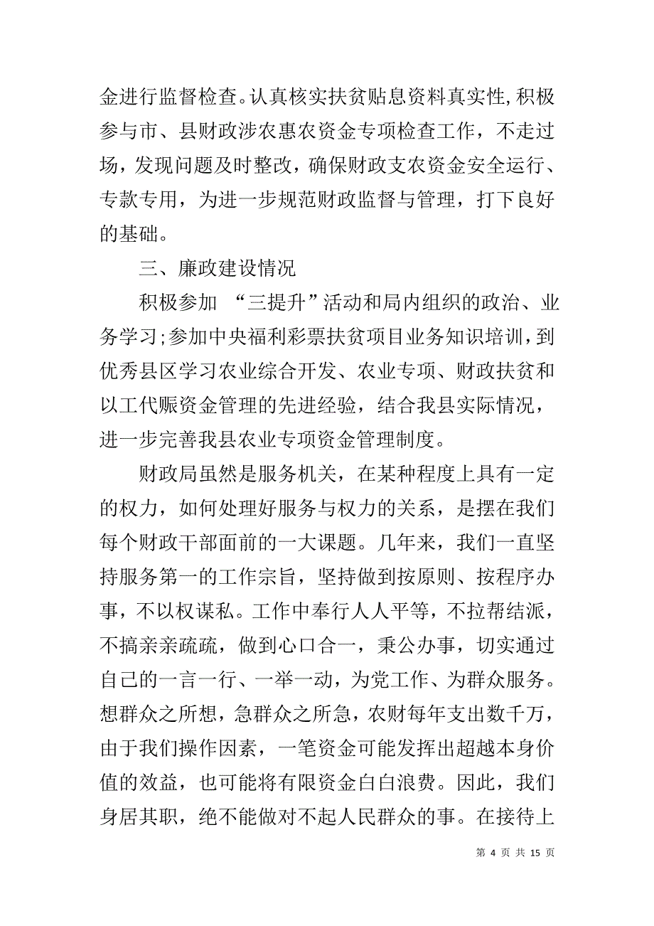 =县财政局科室负责人述职报告_第4页