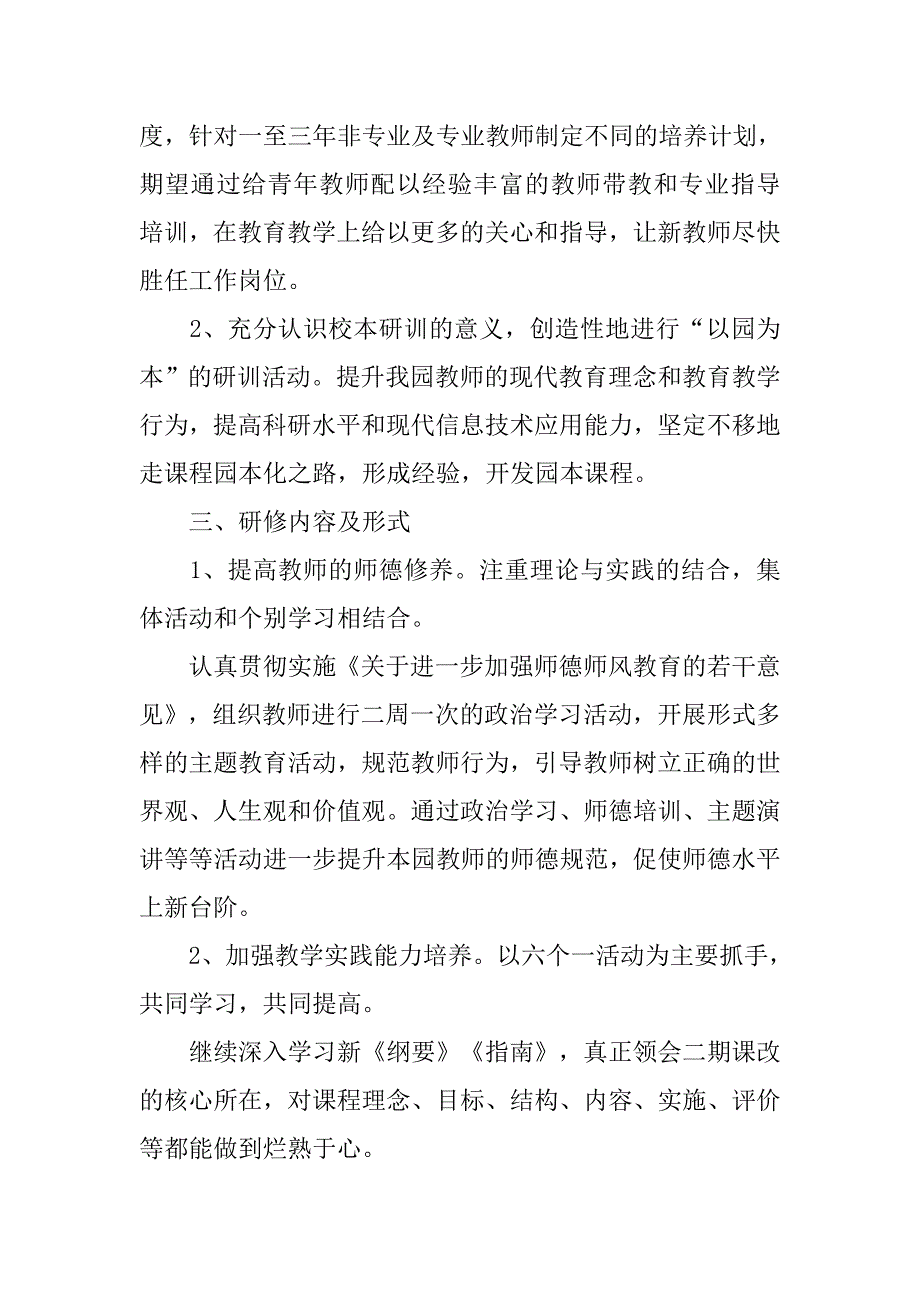 2019幼儿园校本培训方案_第2页