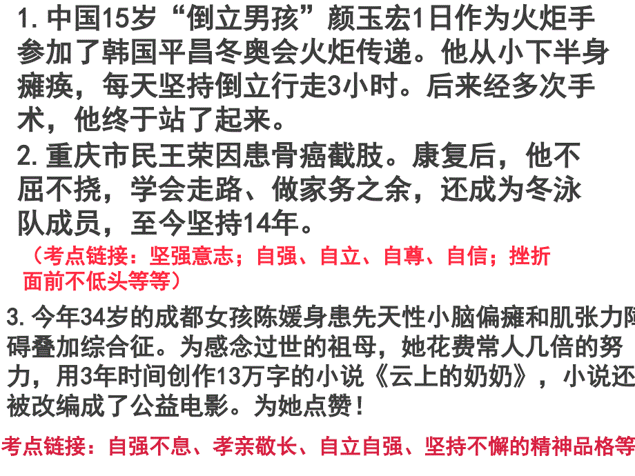 2018中考政治(粤教版)考点4复习课件_第4页