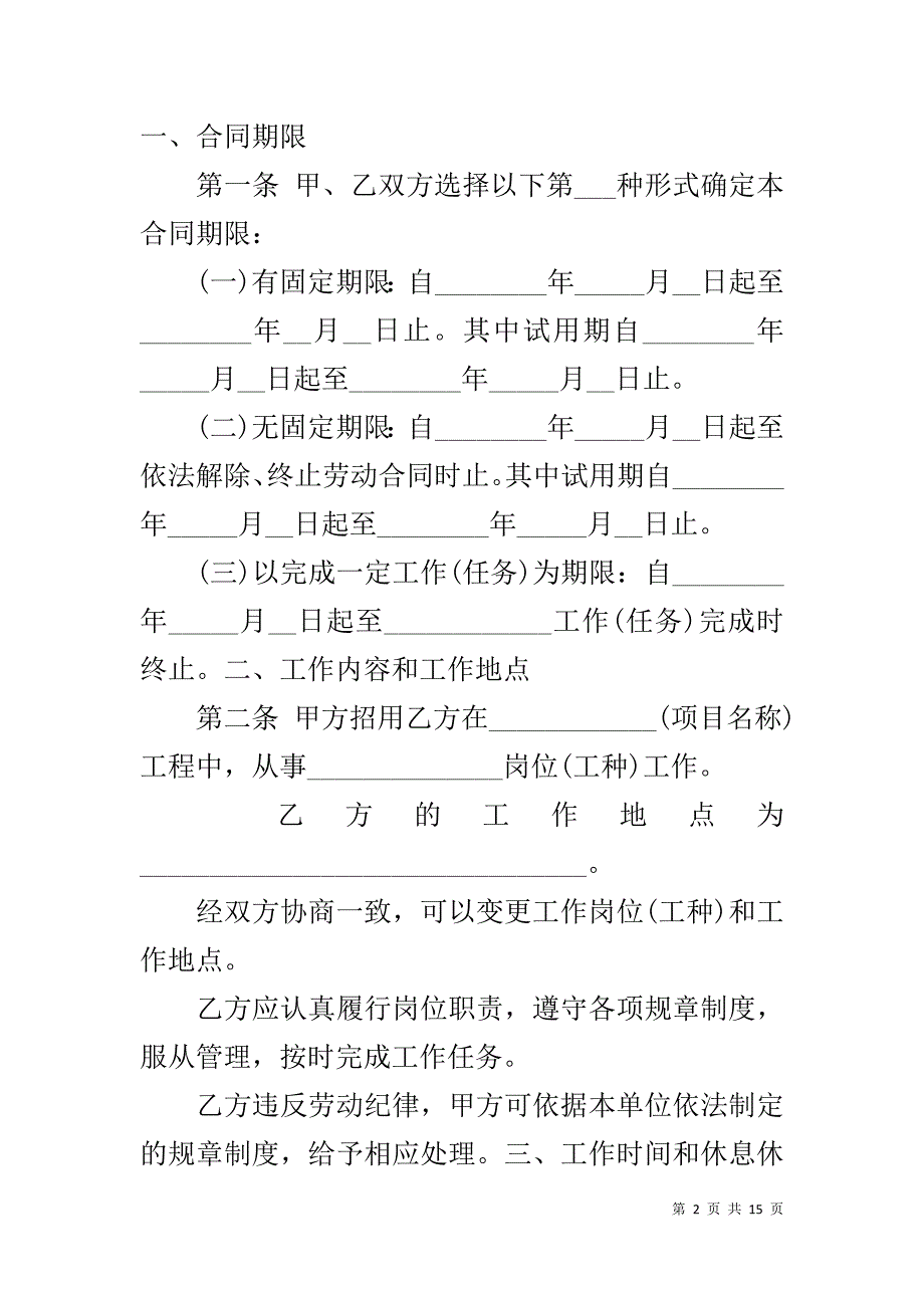 【劳动合同标准版本】劳动合同范本通用版_第2页