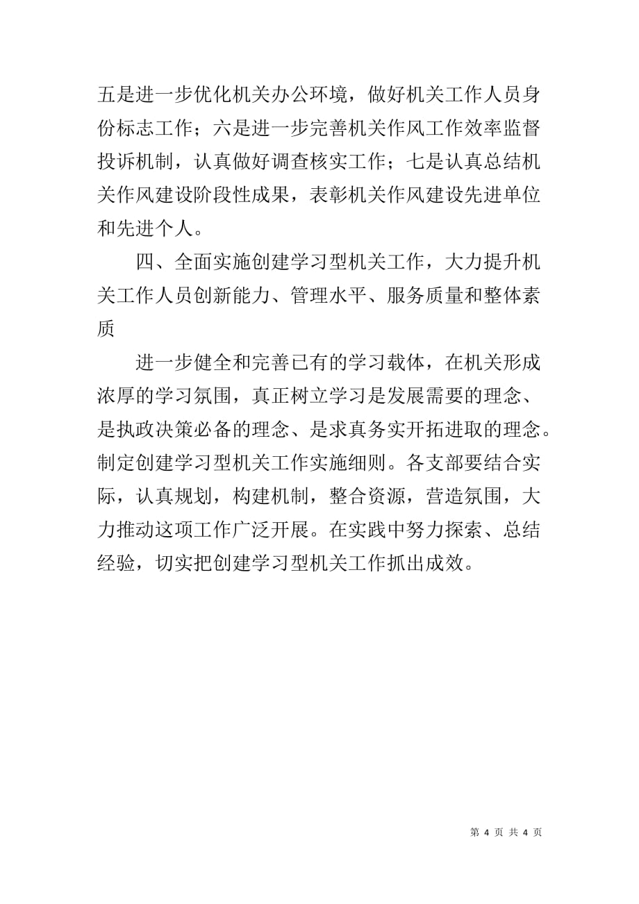 XX年机关党支部工作计划开头 XX年机关党支部工作计划_第4页