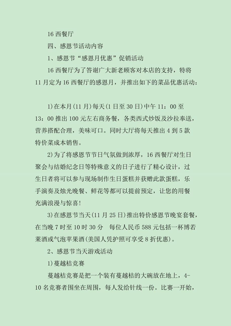 2020感恩节商品促销活动方案_第2页