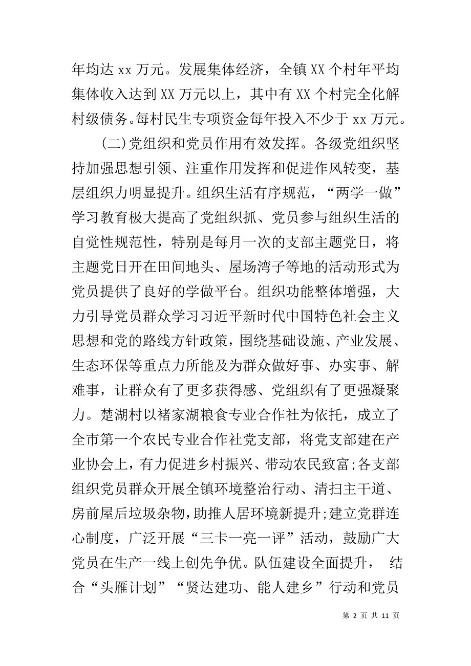 2019乡镇农村基层党建调研报告_第2页
