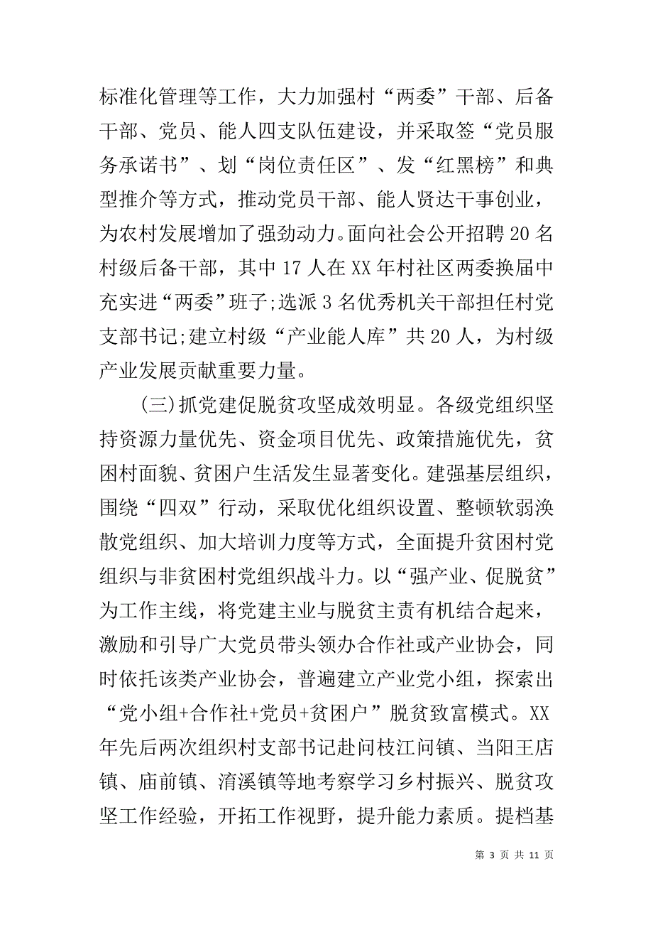 2019乡镇农村基层党建调研报告_第3页