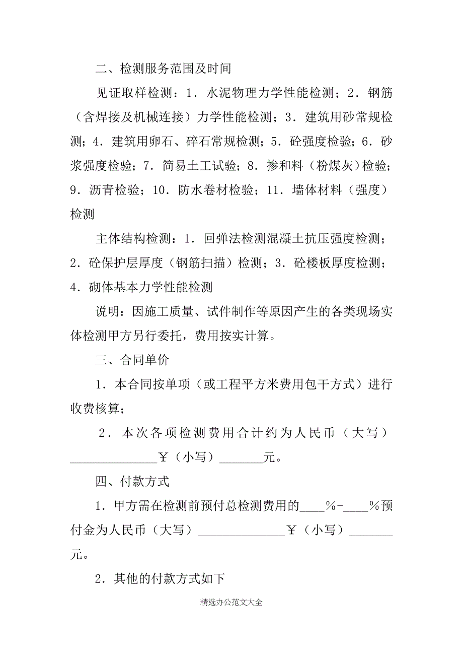 2019检测合同(4篇)_第2页