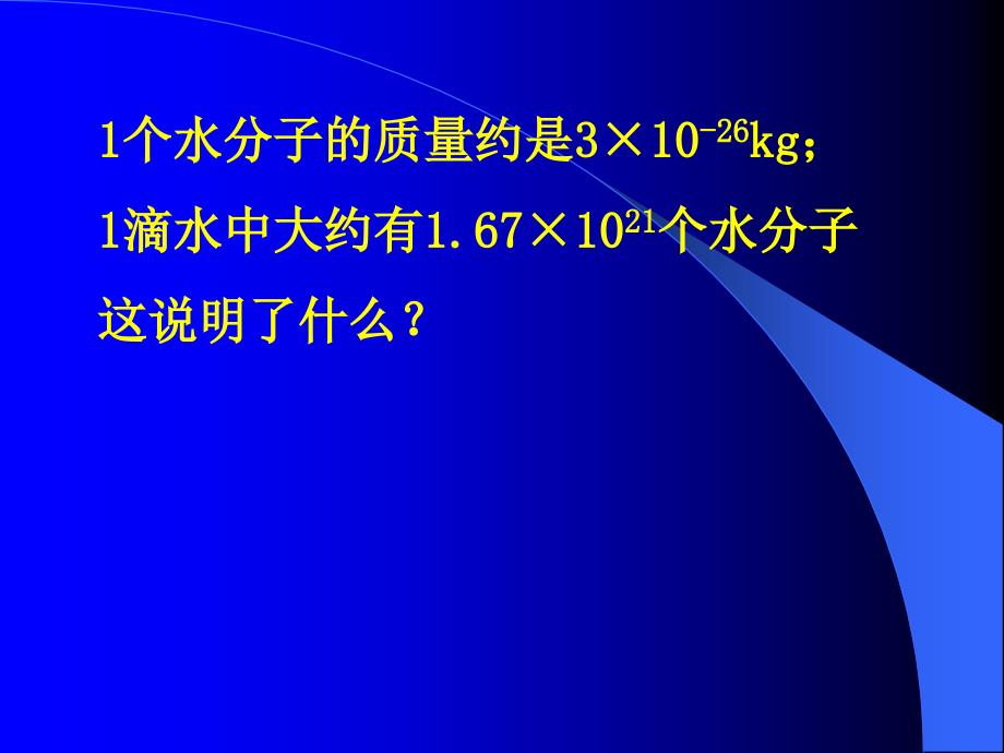 初中化学课件分子和原子_第4页