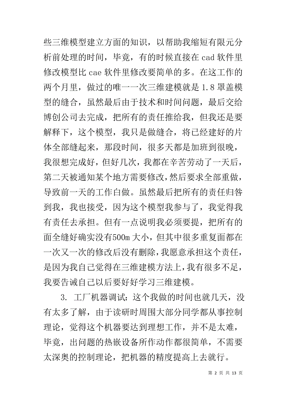 20XX年个人实习期满的工作总结_第2页