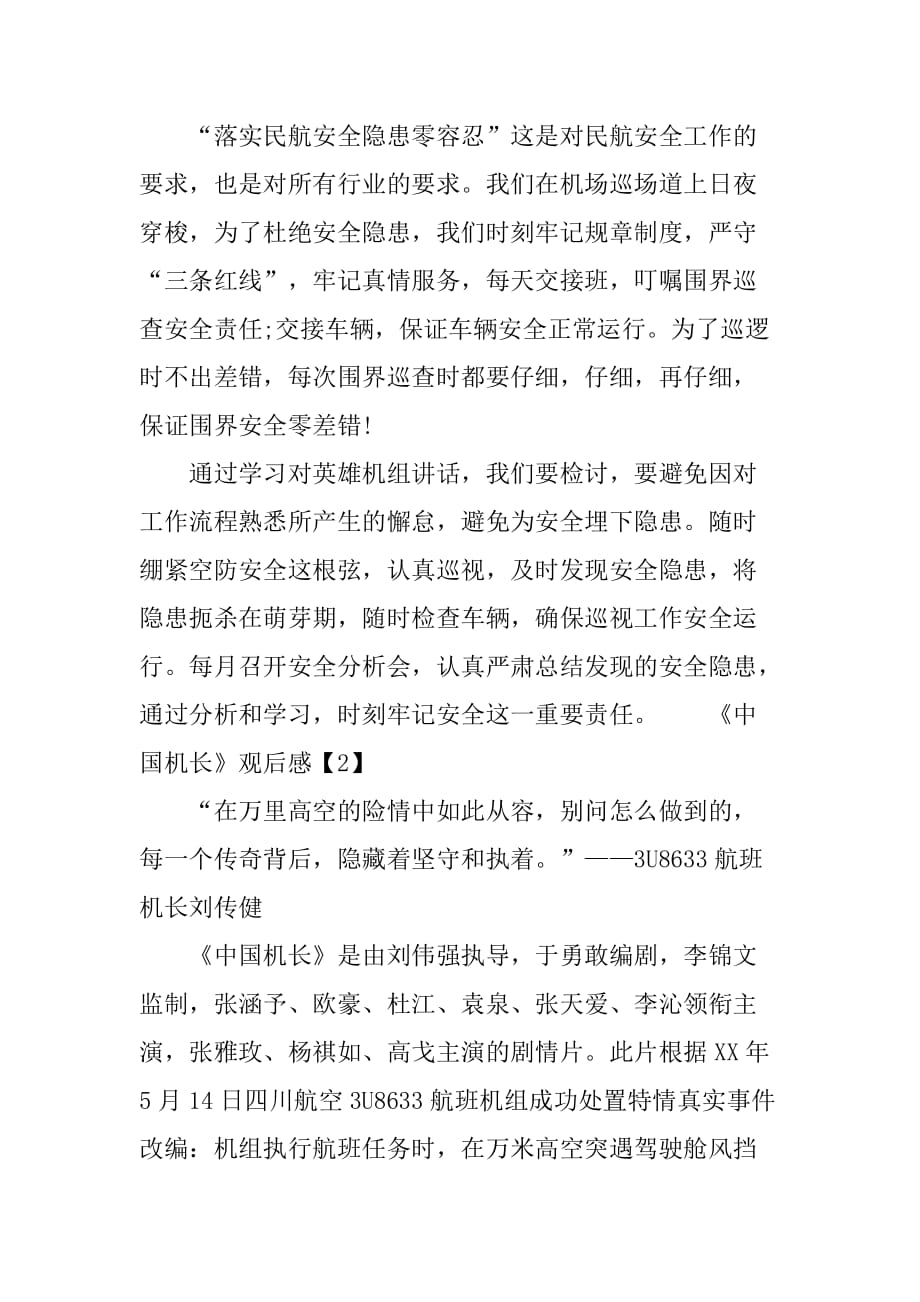 《中国机长》观后感三篇_第2页