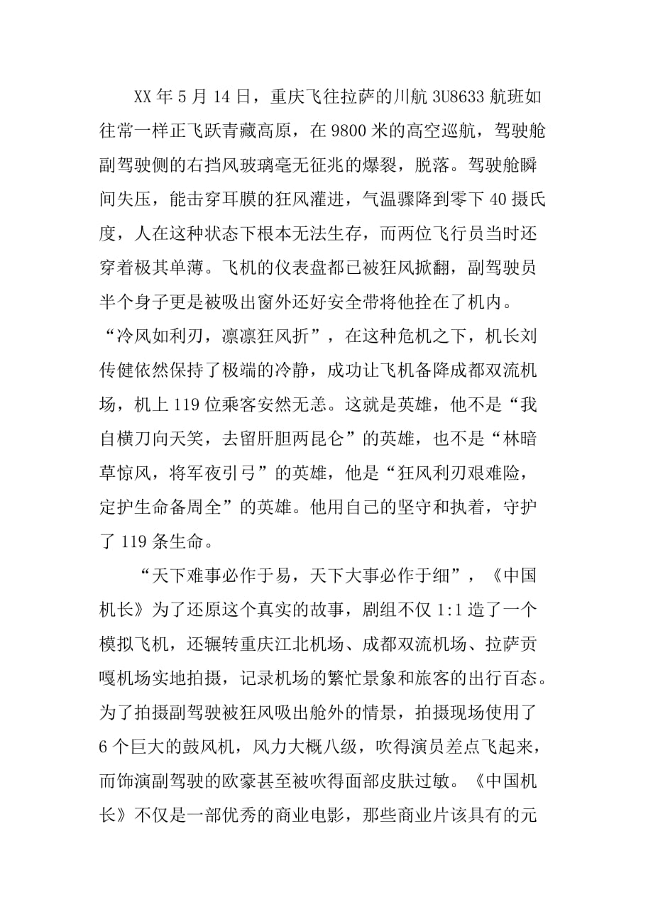 《中国机长》观后感三篇_第4页