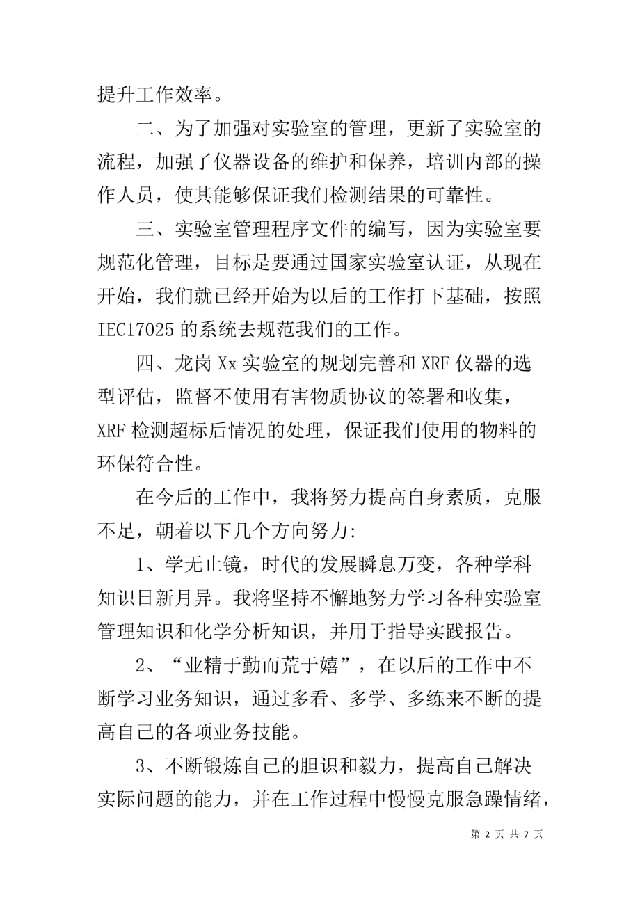 【试用期个人工作总结-试用期个人工作总结范文】 试用期个人工作总结100_第2页