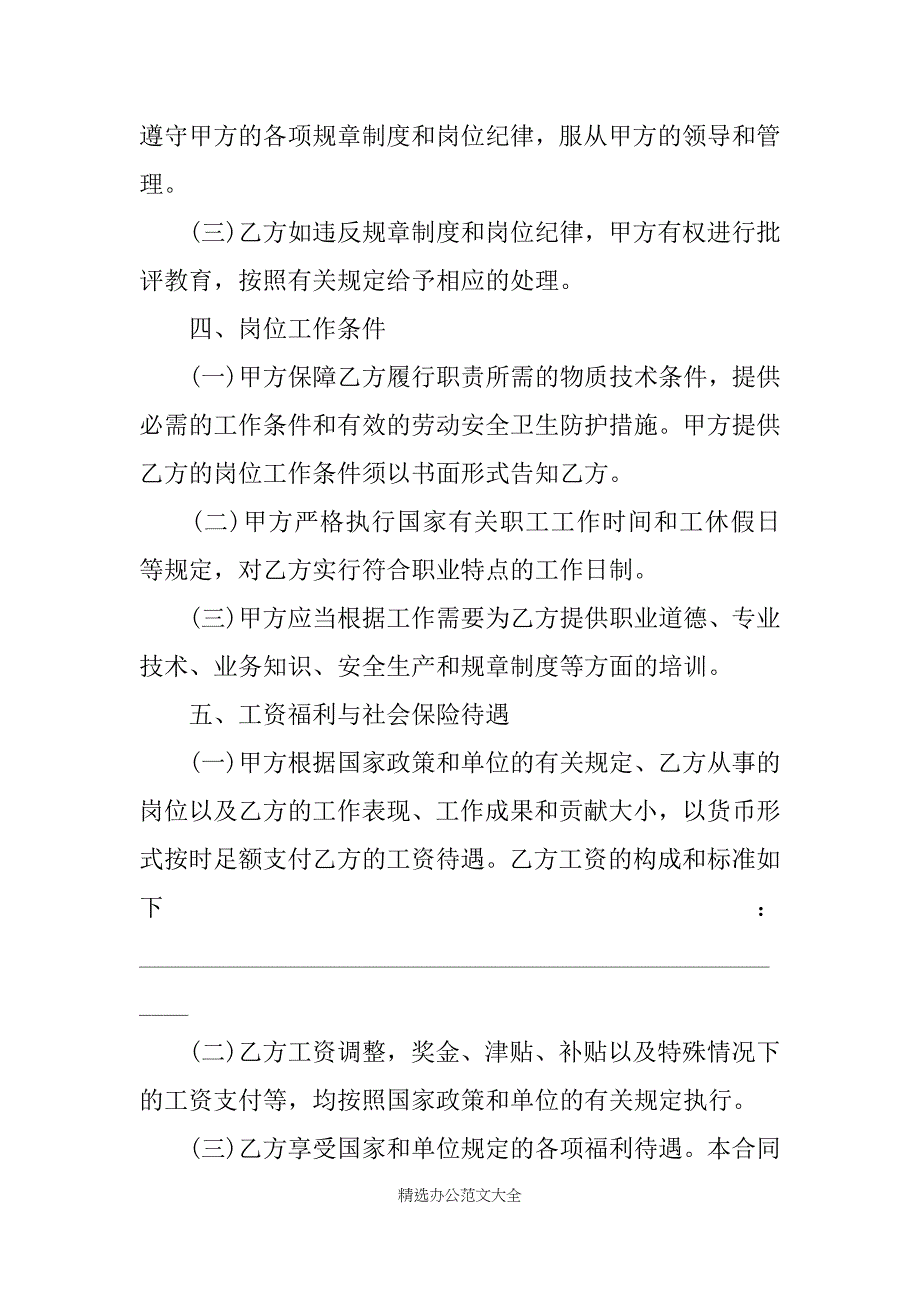 XX聘用合同模板【三篇】_第4页