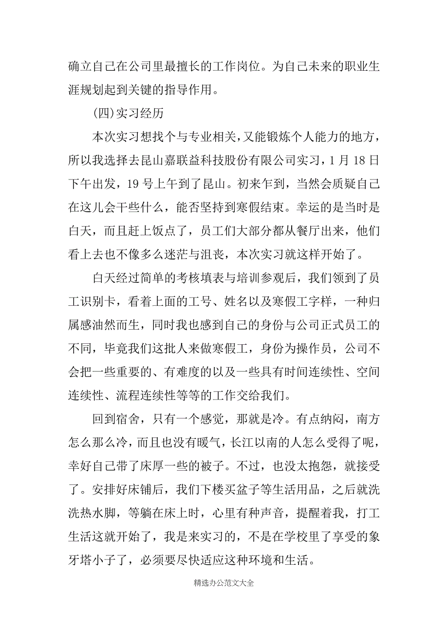 XX电子工艺实习报告总结大全_第2页