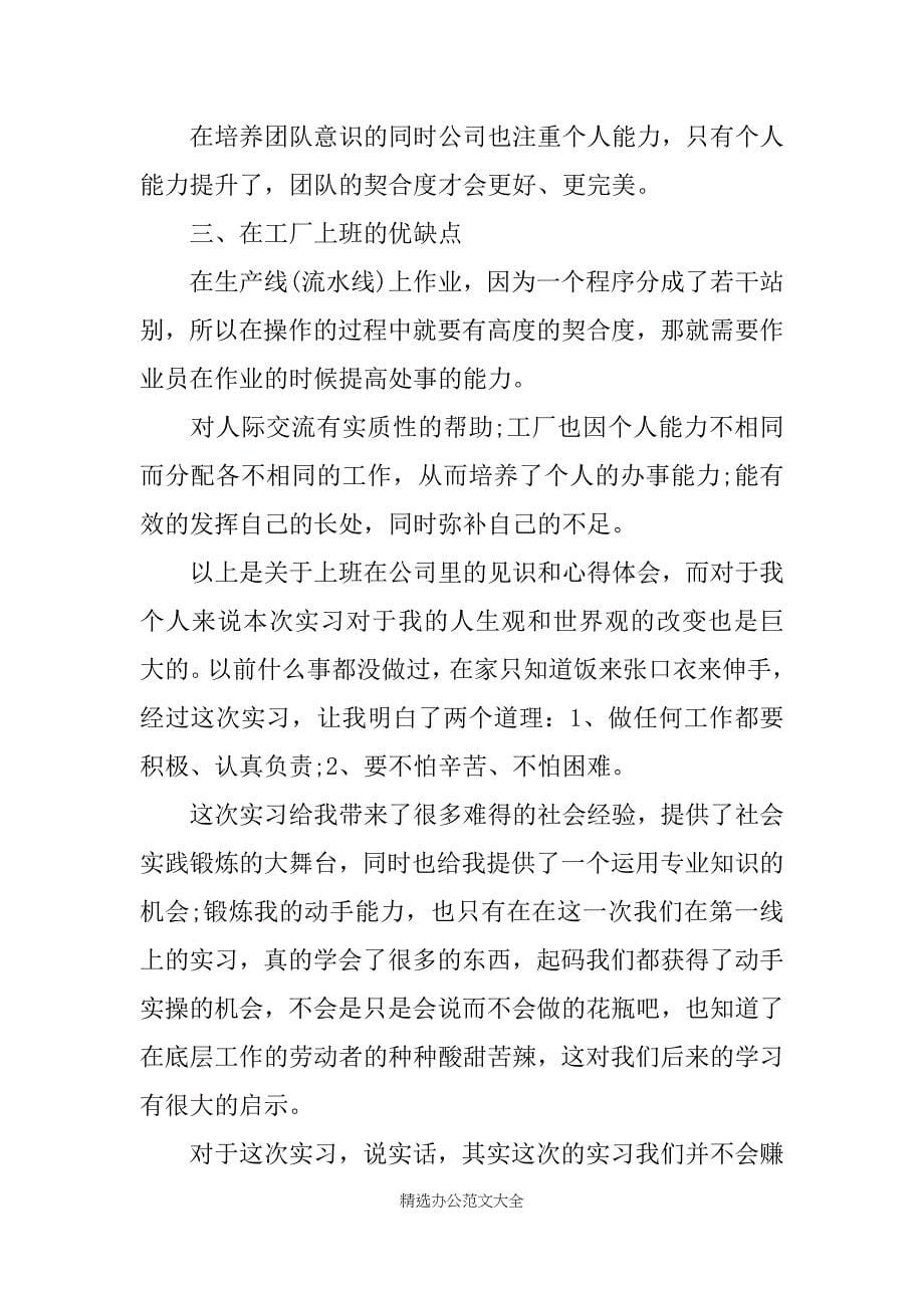 XX电子工艺实习报告总结大全_第5页