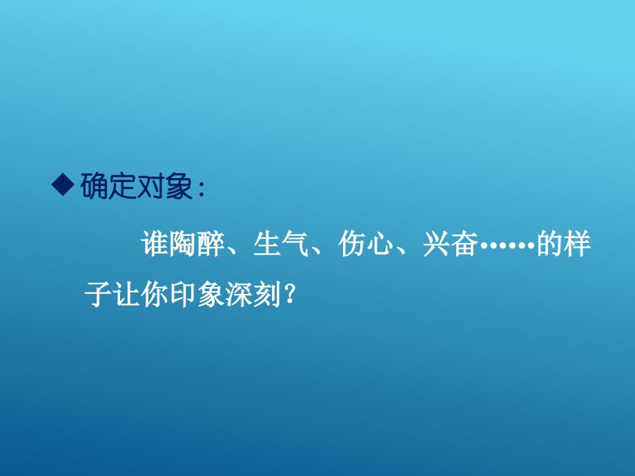 部编人教版小学五年级下册语文课件习作：他____了_第2页